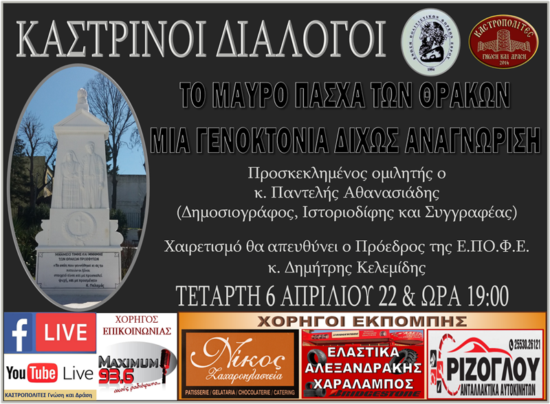  Το μαύρο Πάσχα των Θρακών – Μια Γενοκτονία δίχως αναγνώριση»