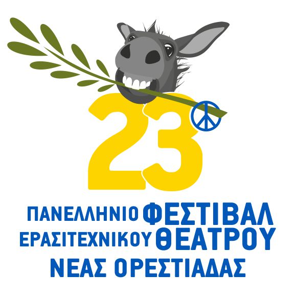  23 χρόνια Πανελλήνιο Φεστιβάλ Ερασιτεχνικού Θεάτρου  στη Νέα Ορεστιάδα Έβρου