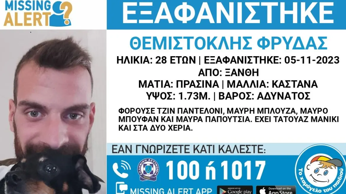  Συναγερμός για την εξαφάνιση του 28χρονου Θεμιστοκλή στη Θράκη