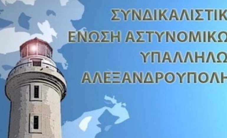  Αστυνομικοί Αλεξανδρούπολης: “Άνθρακας ο θησαυρός” που αναμέναμε – Υποτιμητικές, εξευτελιστικές & μηδαμινές προς το προσωπικό της Ελληνικής Αστυνομίας και των Σωμάτων Ασφαλείας