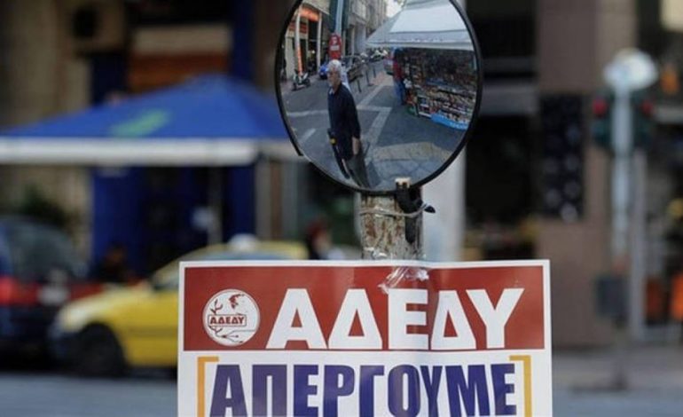  ΑΔΕΔΥ: Απόφαση για 24ωρη γενική απεργία στις 13 Νοεμβρίου