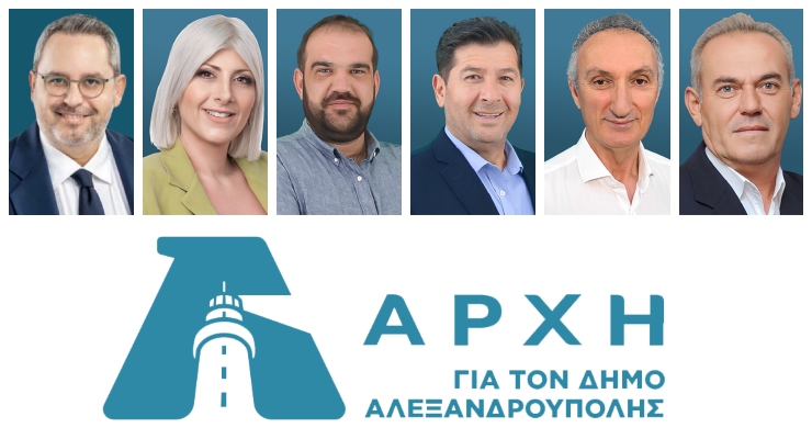  ΑΡΧΗ: «Αναγκαία η συμβολή του Δήμου στην υποστήριξη των οικογενειών με μικρά παιδιά – Η Προσχολική Αγωγή δεν αποτελεί πολυτέλεια, αλλά πρότυπο δημόσιο αγαθό και βασική ανάγκη!»