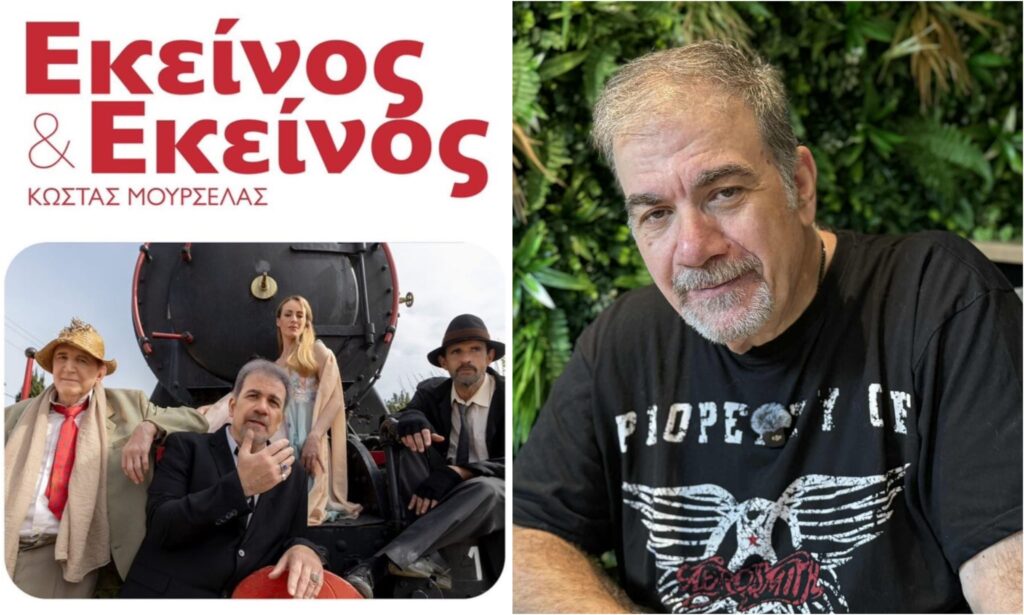 Εκείνος κι Εκείνος Αλεξανδρούπολη