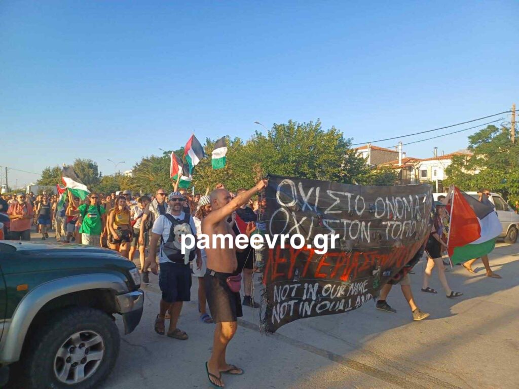Διαδηλωτές υπέρ της Παλαιστίνης στη Σαμοθράκη