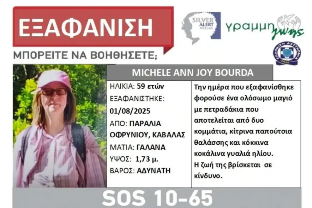 Καβάλα: Μυστήριο γύρω από την εξαφάνιση 59χρονης ενώ ο σύζυγός της κοιμόταν στην παραλία