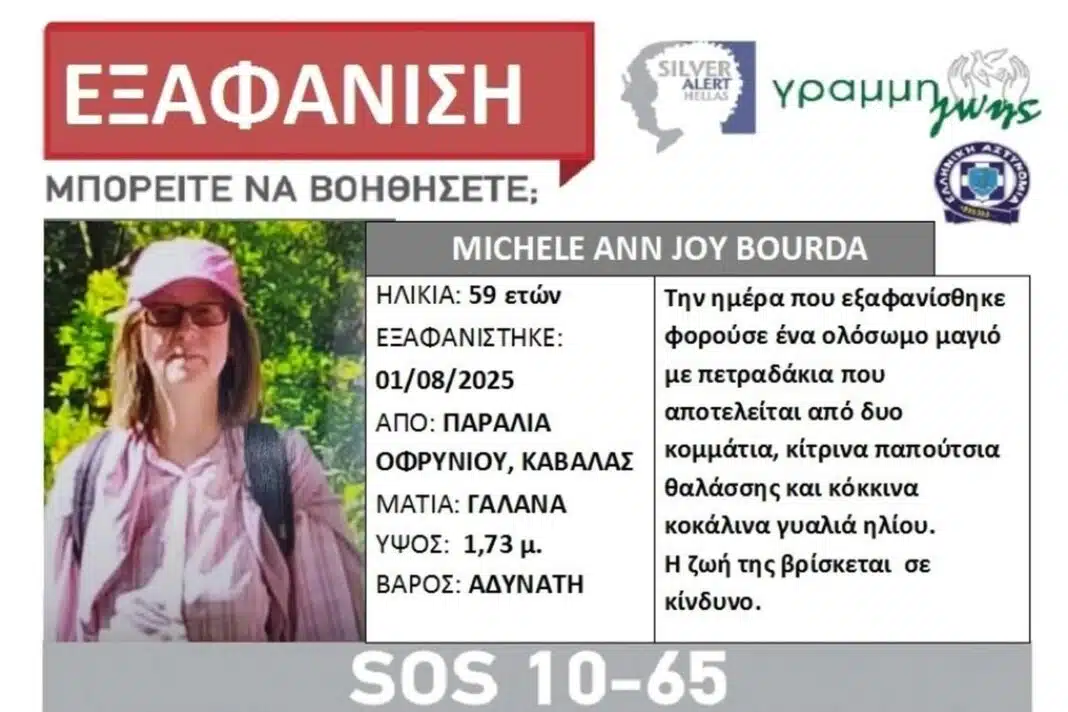 Καβάλα: Μυστήριο γύρω από την εξαφάνιση 59χρονης ενώ ο σύζυγός της κοιμόταν στην παραλία