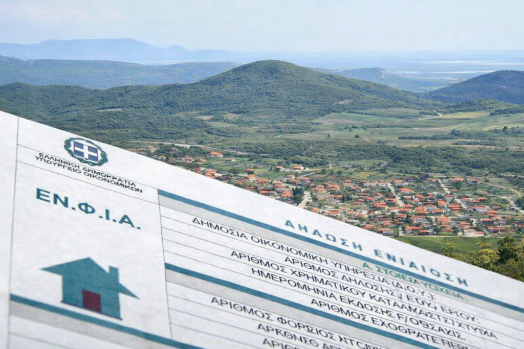 ΕΝΦΙΑ 2026: Όλες οι μειώσεις και οι απαλλαγές στον Έβρο