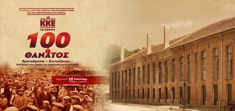 Ιστορικές φωτογραφίες από την απεργία μεταξεργατριών και σηροτρόφων στο Σουφλί το 1936.