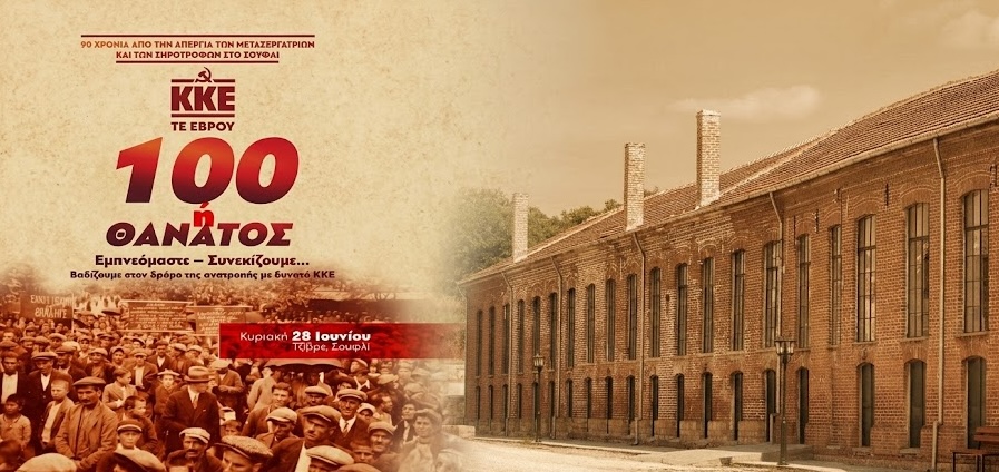 Ιστορικές φωτογραφίες από την απεργία μεταξεργατριών και σηροτρόφων στο Σουφλί το 1936.