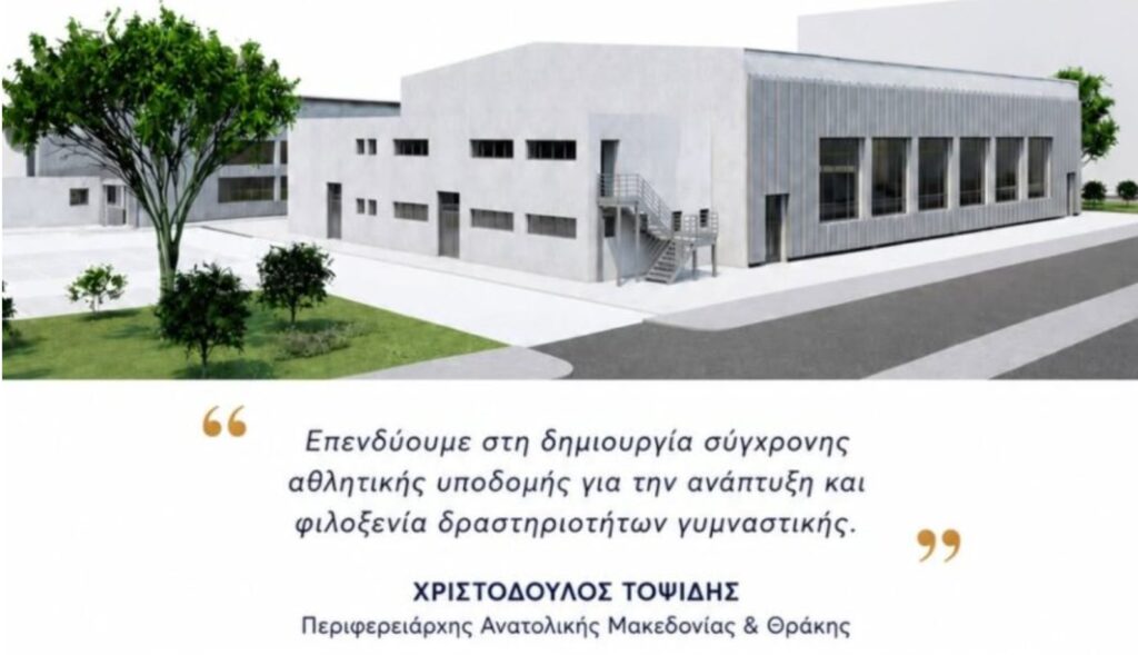 Μακέτα ή ο χώρος ανέγερσης για το νέο Σπίτι Γυμναστικής στην Αλεξανδρούπολη.