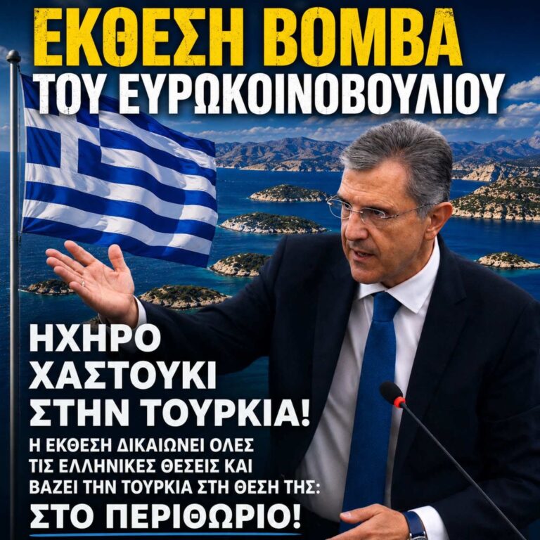 Γιώργος Αυτιάς για την έκθεση του Ευρωπαϊκού Κοινοβουλίου σχετικά με την Τουρκία