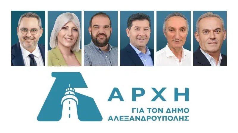 Η δημοτική παράταξη ΑΡΧΗ Αλεξανδρούπολη καταθέτει ερωτήσεις στη συνεδρίαση λογοδοσίας.