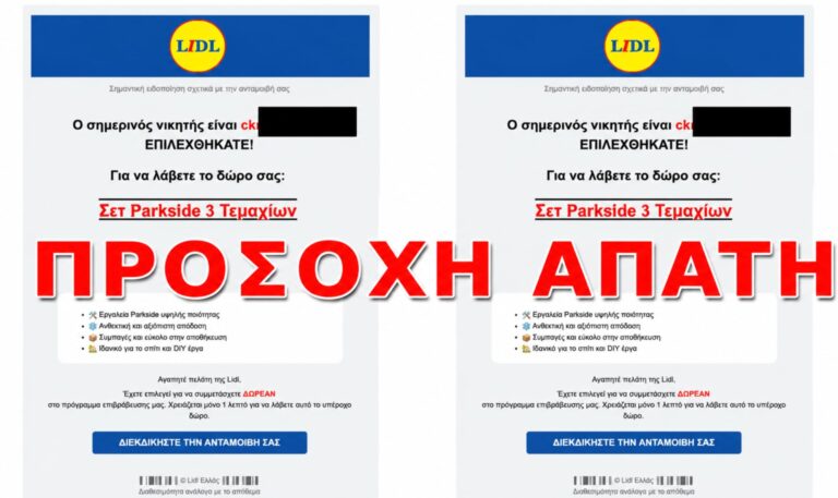 Νέα ηλεκτρονική απάτη με email: Υποτίθεται ότι κερδίσατε δώρο από τη Lidl – Μην πατήσετε τον σύνδεσμο
