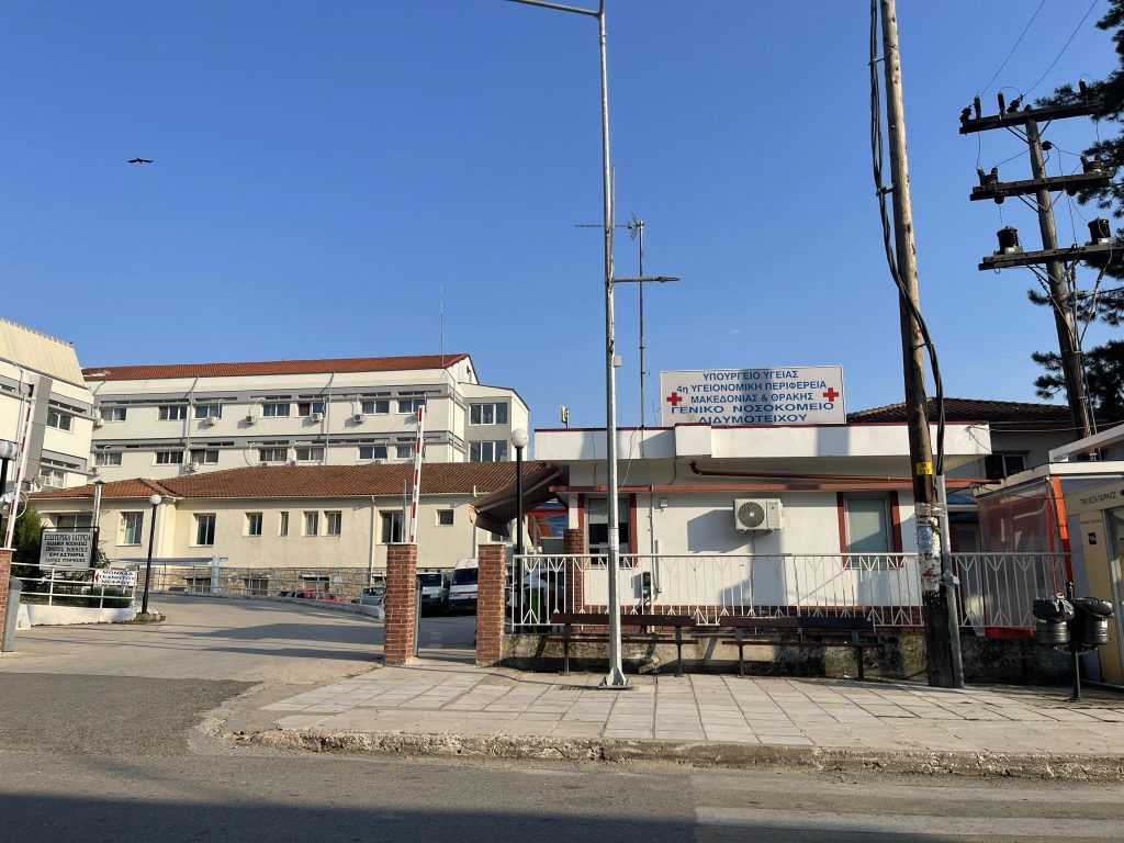 Το Γενικό Νοσοκομείο Διδυμοτείχου.
