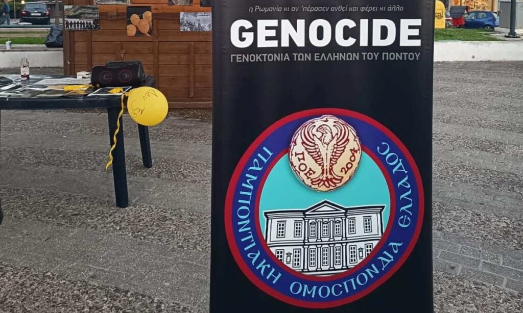 Έλληνες Πόντιοι σε εκδήλωση μνήμης του Ελληνισμού του Πόντου