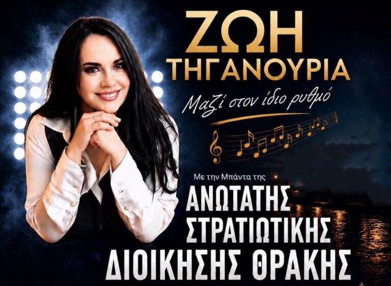 Η συνθέτις και σολίστ του ακορντεόν Ζωή Τηγανούρια που θα πραγματοποιήσει συναυλία στον Φάρο Αλεξανδρούπολης με τη Μπάντα της ΑΣΔΙΘ.