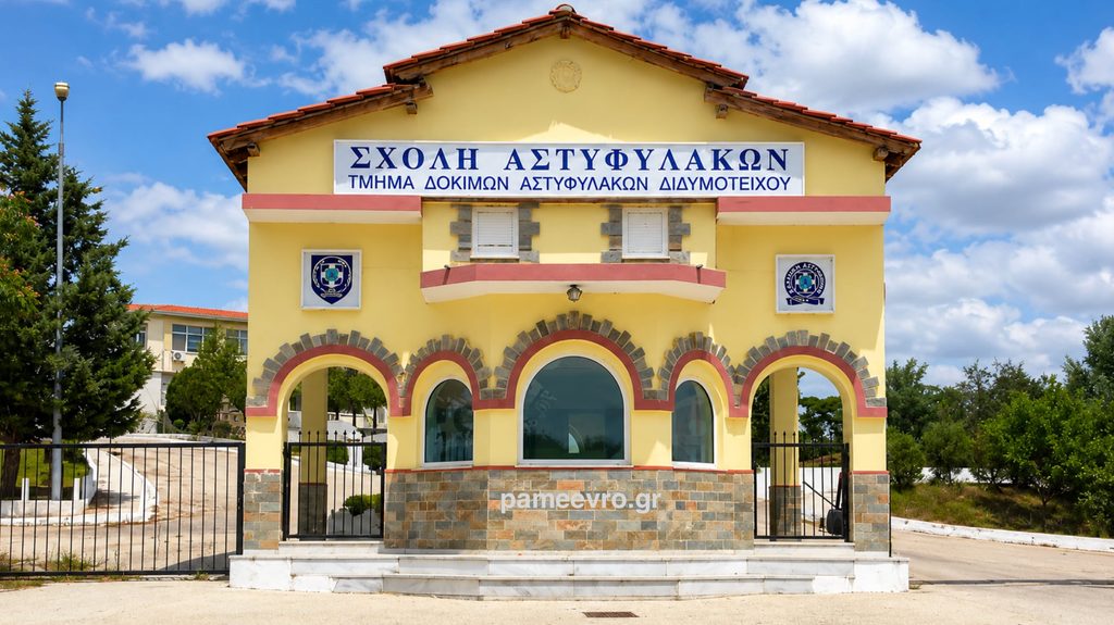 Σχολή Αστυφυλάκων Διδυμοτείχου - Εγκαταστάσεις και αποτελέσματα προσλήψεων προσωπικού