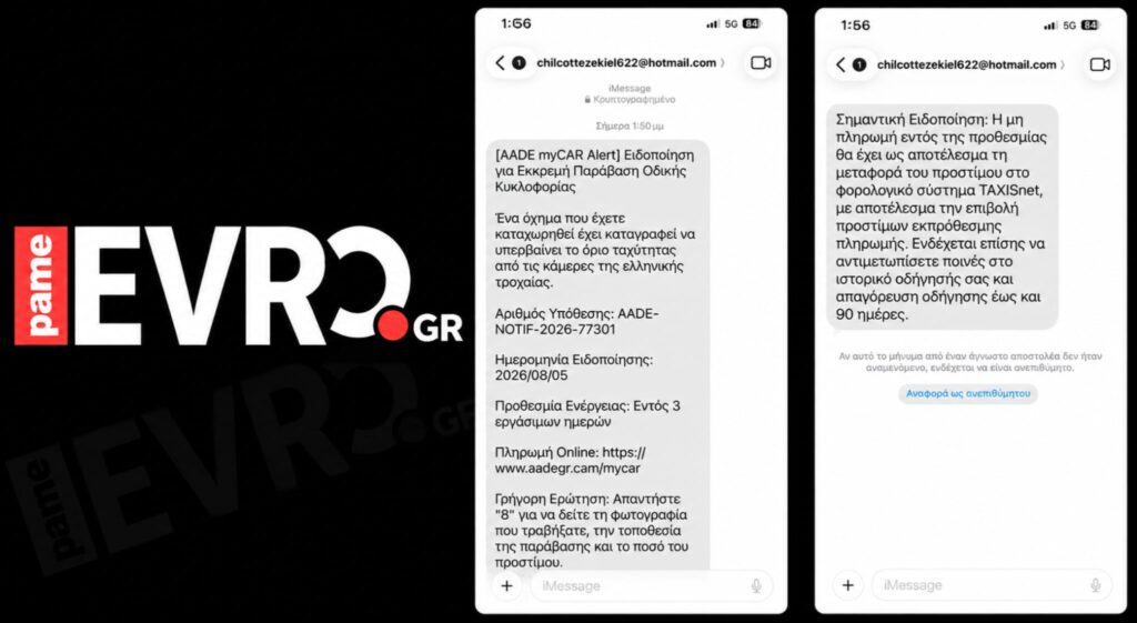 Νέα απάτη με SMS για πρόστιμα της ΑΑΔΕ: Προσοχή στους πολίτες του Έβρου