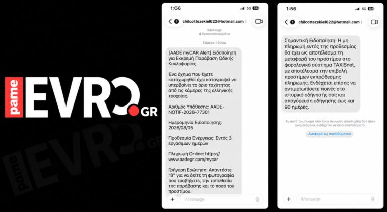 Νέα απάτη με SMS για πρόστιμα της ΑΑΔΕ: Προσοχή στους πολίτες του Έβρου