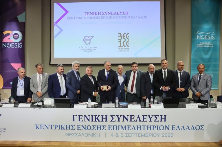 Κεντρική Ένωση Επιμελητηρίων: «Καμπανάκι» στη ΔΕΘ για τα τεχνικά επαγγέλματα και την αδειοδότηση