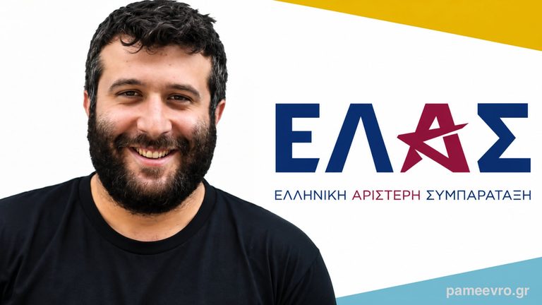 Ελληνική Αριστερή Συμπαράταξη: Ο Σωτήρης Αλεξίου συντονιστής σε ΑΜΘ – Όλα τα ονόματα