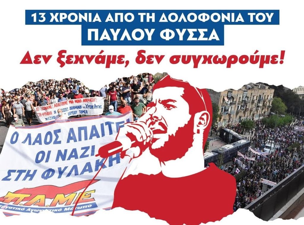 Αντιφασιστική συγκέντρωση στο Δημαρχείο Αλεξανδρούπολης