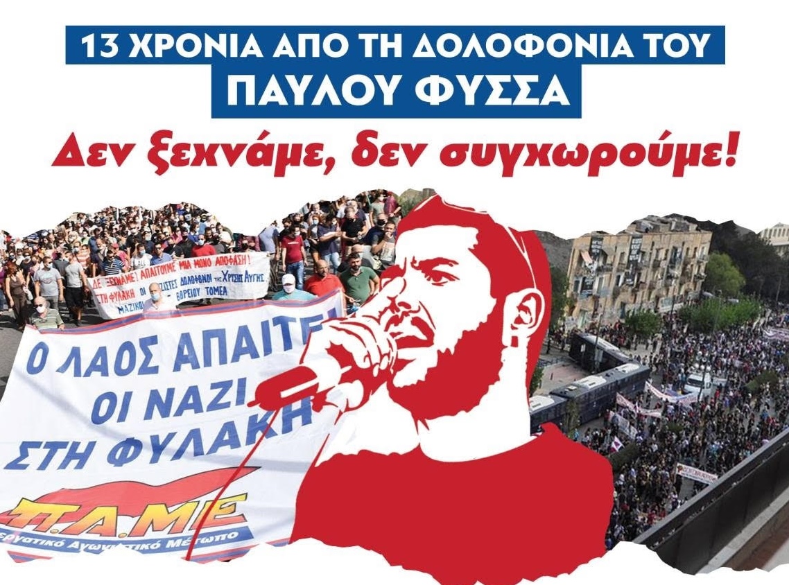 Αντιφασιστική συγκέντρωση στο Δημαρχείο Αλεξανδρούπολης