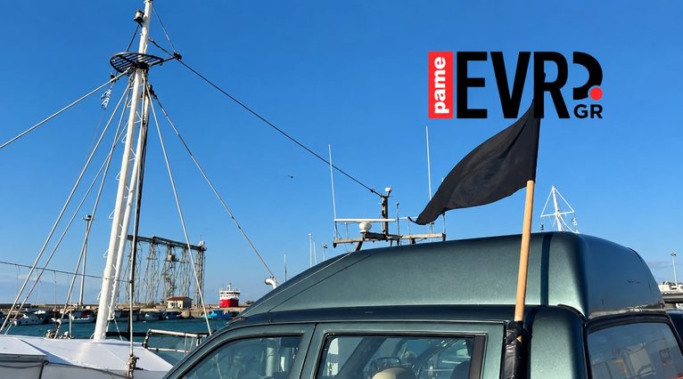 Αλεξανδρούπολη: Απεργία αλιέων με μαύρες σημαίες στα καΐκια – Δεμένα τα σκάφη