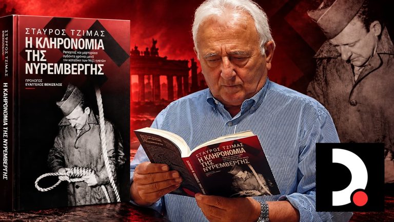 Αλεξανδρούπολη: Η Δίκη της Νυρεμβέργης επιστρέφει στο προσκήνιο μέσα από το βιβλίο του Σταύρου Τζίμα