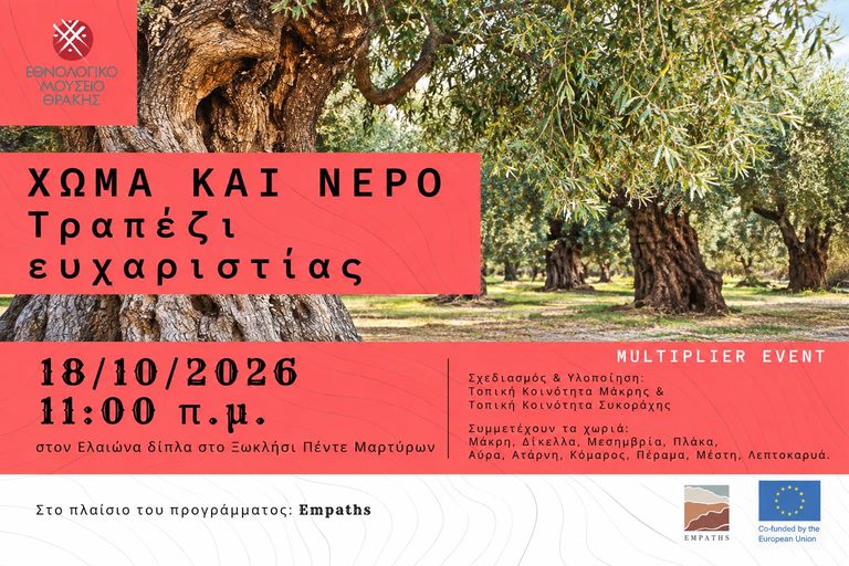 Εθνολογικό Μουσείο Θράκης: Δέκα χωριά στήνουν το «Τραπέζι Ευχαριστίας» στη Μάκρη – Μια γιορτή ευγνωμοσύνης στη γη