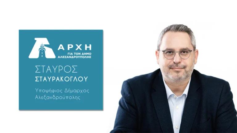 Αλεξανδρούπολη: Η «ΑΡΧΗ» ζητά απαντήσεις για τα 5,5 εκατ. επιπλέον στην αστική αναζωογόνηση και το βοήθημα γέννησης